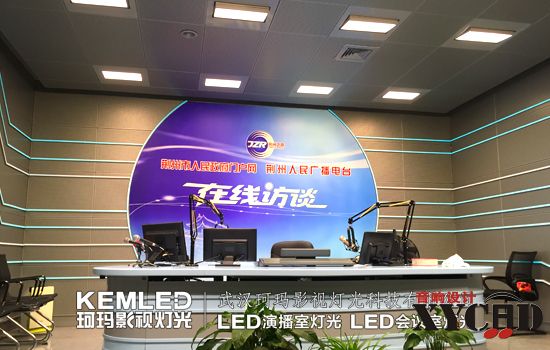 【KEMLED】荆州广播电视台演播室灯光实景图