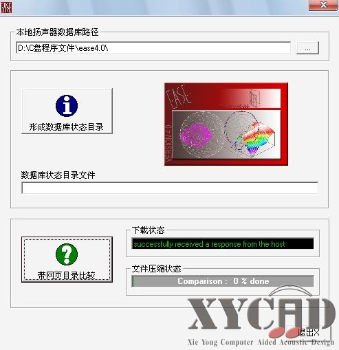 EASE的音箱数据库