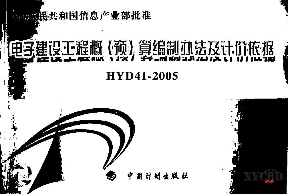 HYD41-2005-封面1.JPG