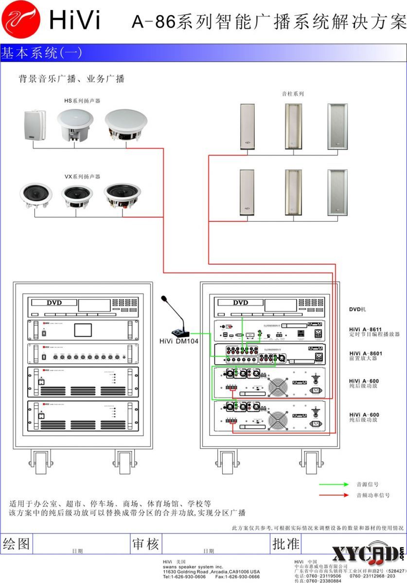 惠威A-86系列智能广播系统解决方案.jpg
